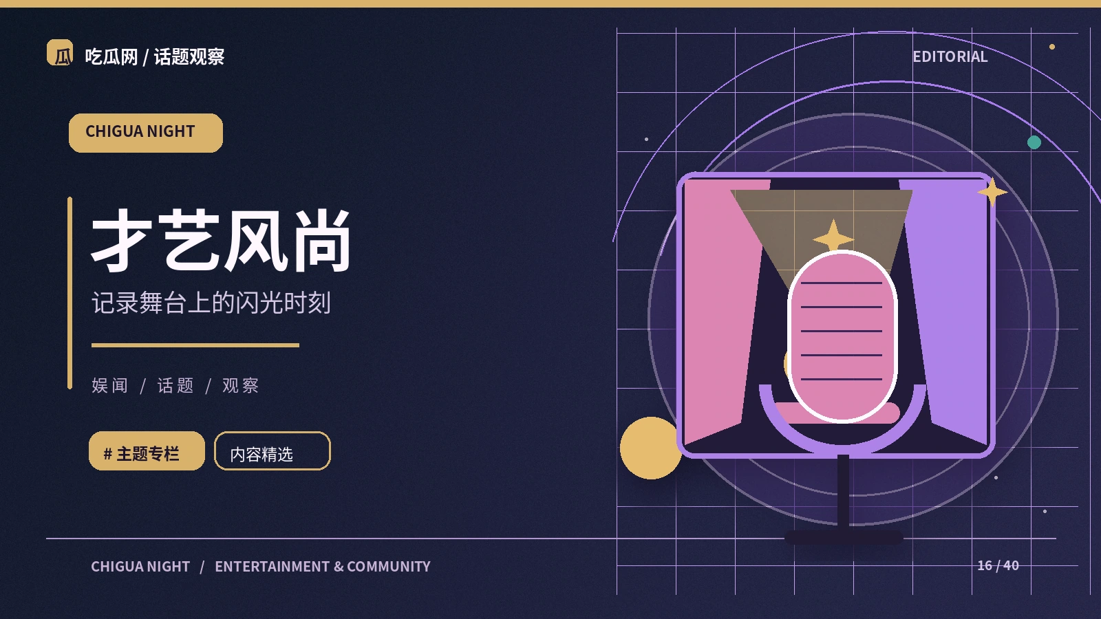 舞台才艺